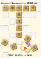 兒童學管理。學管理兒童預覽